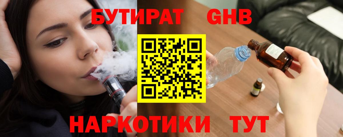 БУТИРАТ BDO Гусиноозёрск
