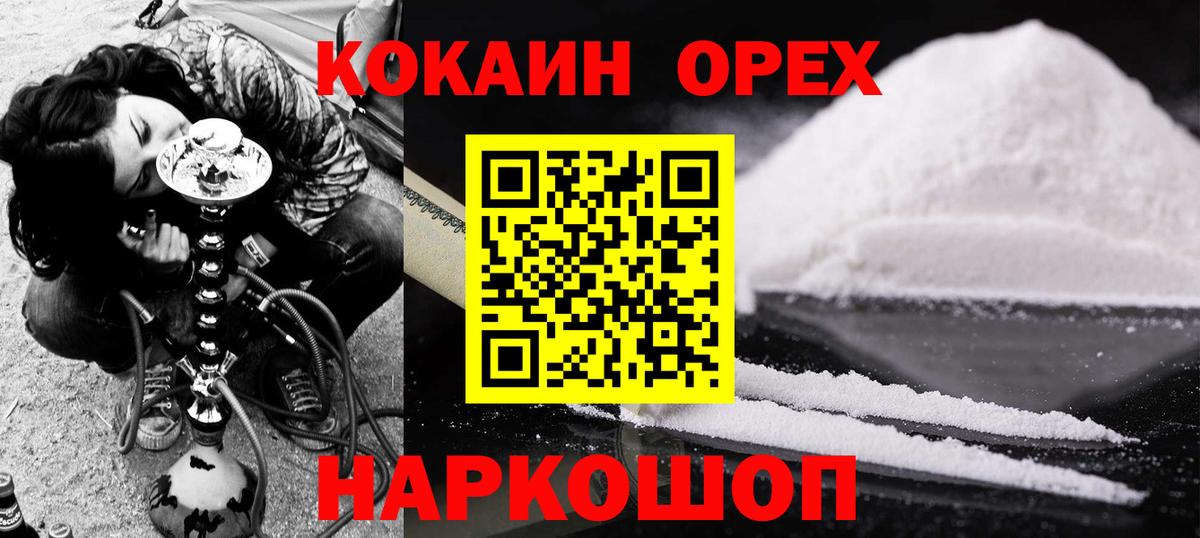 Кокаин 97% Гусиноозёрск