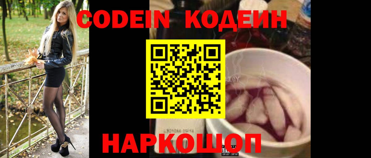 Кодеин Purple Drank  Вход с VPN  Гусиноозёрск  Кодеин Purple Drank 