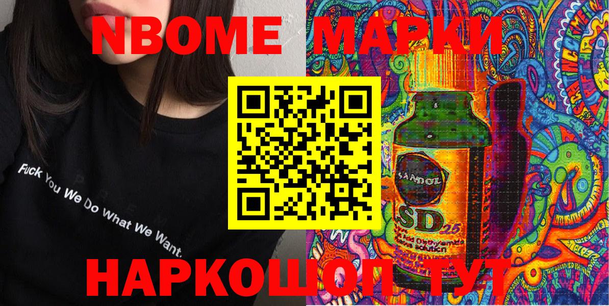 Марки 25I-NBOMe 1500мкг Гусиноозёрск