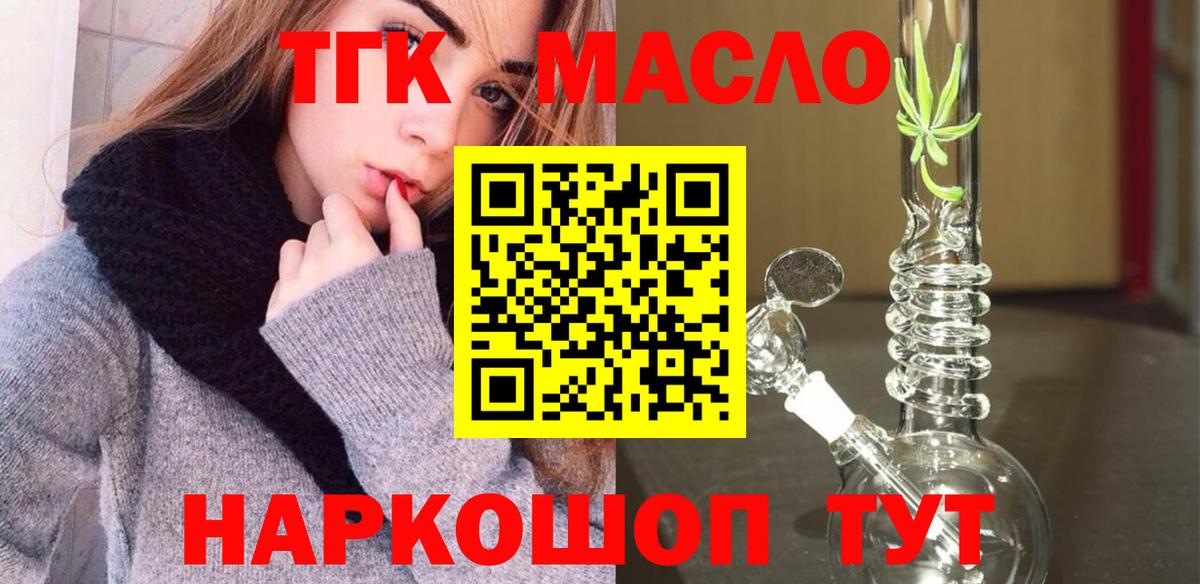 ТГК THC oil Гусиноозёрск