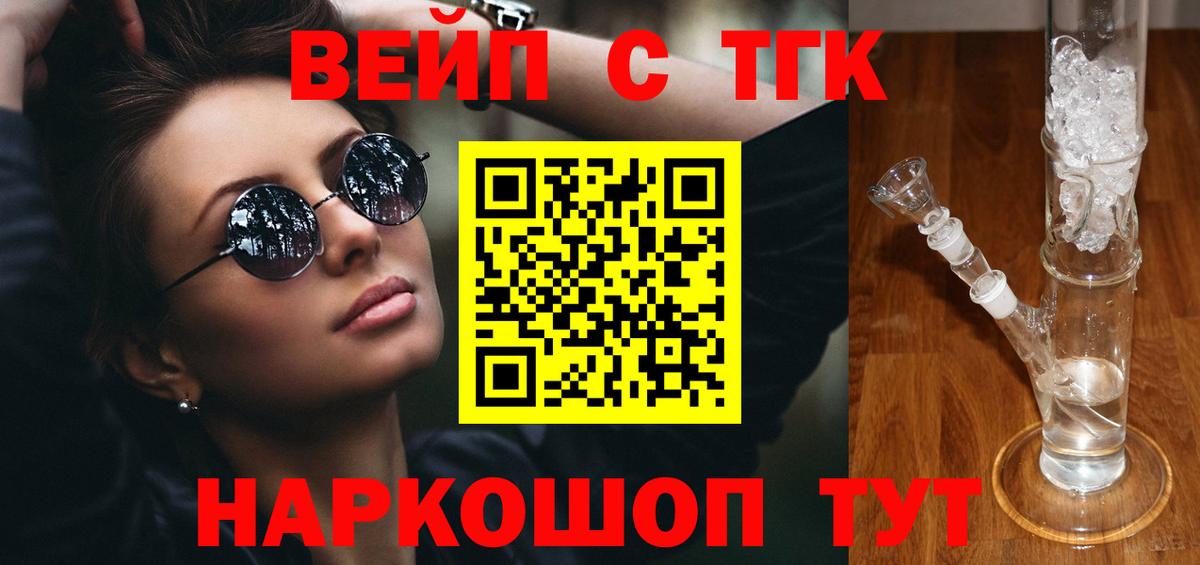 хочу наркоту  ТГК вейп с тгк  Гусиноозёрск  Вход с VPN  Дистиллят ТГК жижа 